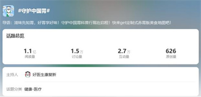 爱胃科普融入生活场景 好医生《滋胃旅行》收获全链路营销效果