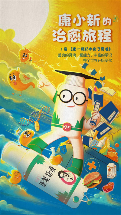 造IP，发歌曲，做最懂“脆皮年轻人”的胃的好医生