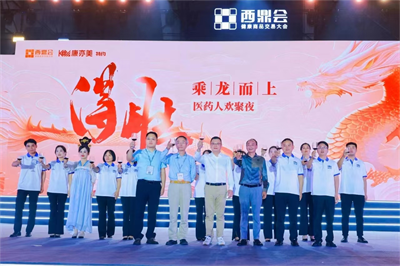 2024西鼎会丨瑞龙腾飞祈愿，医药圈祈福活动、医药人欢聚夜成功举办
