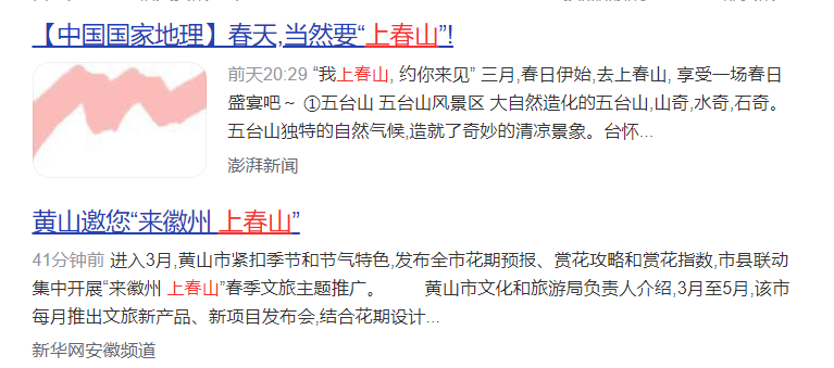 山花烂漫，春意盎然，京万红邀您一起“上春山”！