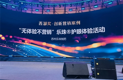 苏州乐珠制药携全线眼科产品亮相乌镇健康大会，现场斩获多项大奖