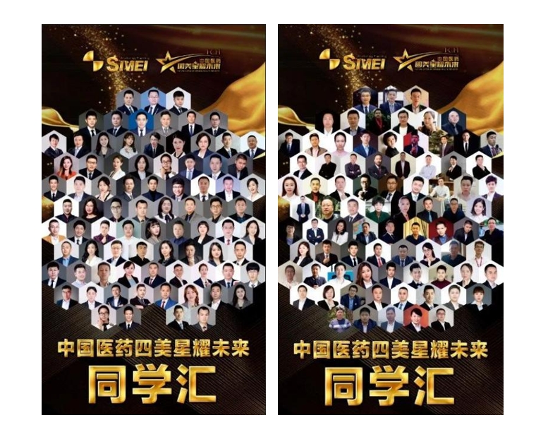 热烈祝贺四美星耀未来校长张新婷荣获中国医药“巾帼影响力人物”