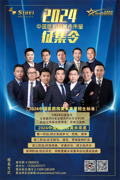 热烈祝贺四美星耀未来校长张新婷荣获中国医药“巾帼影响力人物”