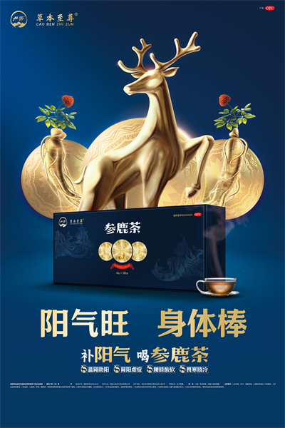 简析参鹿茶的说明书