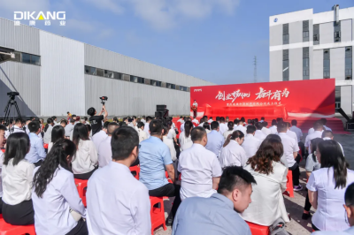 创业扬帆 奋斗有为 ——重庆迪康中药制药有限公司成立揭牌圆满举行