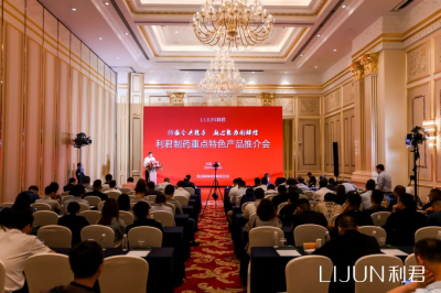 第88届（上海）全国药交会--利君制药隆重举办重点特色产品推介会