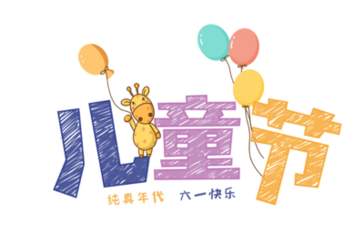 六一儿童欢乐多，室外运动易受伤，京万红来保驾护航