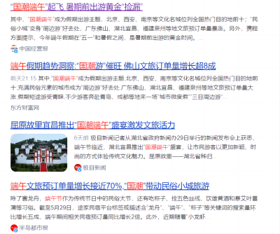 近年来，老祖宗的审美享誉中外，随着国潮风的兴起，端午也逐渐开启了国潮模式。 各地文旅继“淄博