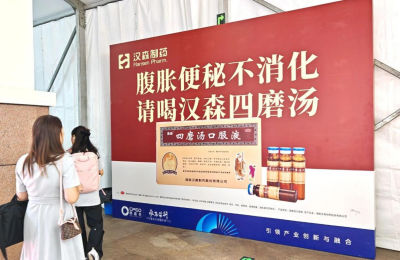 品牌荣耀丨漢森&reg;四磨汤荣登“西普金奖·2024健康产业品牌榜”