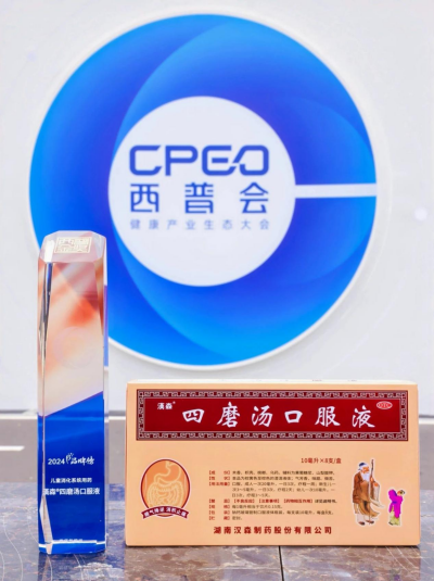 品牌荣耀丨漢森&reg;四磨汤荣登“西普金奖·2024健康产业品牌榜”