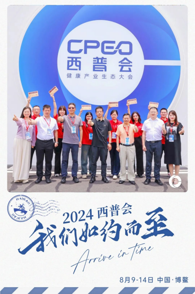 品牌荣耀丨漢森&reg;四磨汤荣登“西普金奖·2024健康产业品牌榜”