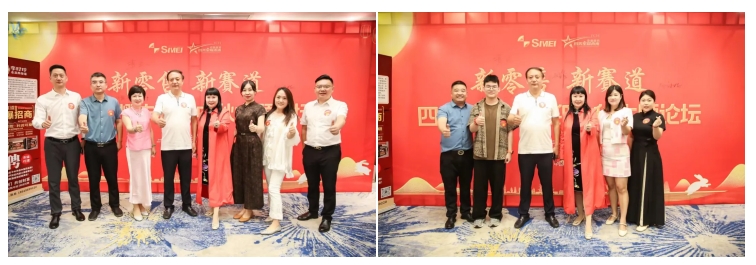 新零售 新赛道 四美星耀未来迎中秋主题论坛圆满成功