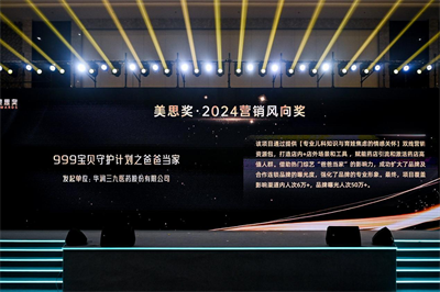 美思奖·2024营销风向奖名单隆重揭晓！