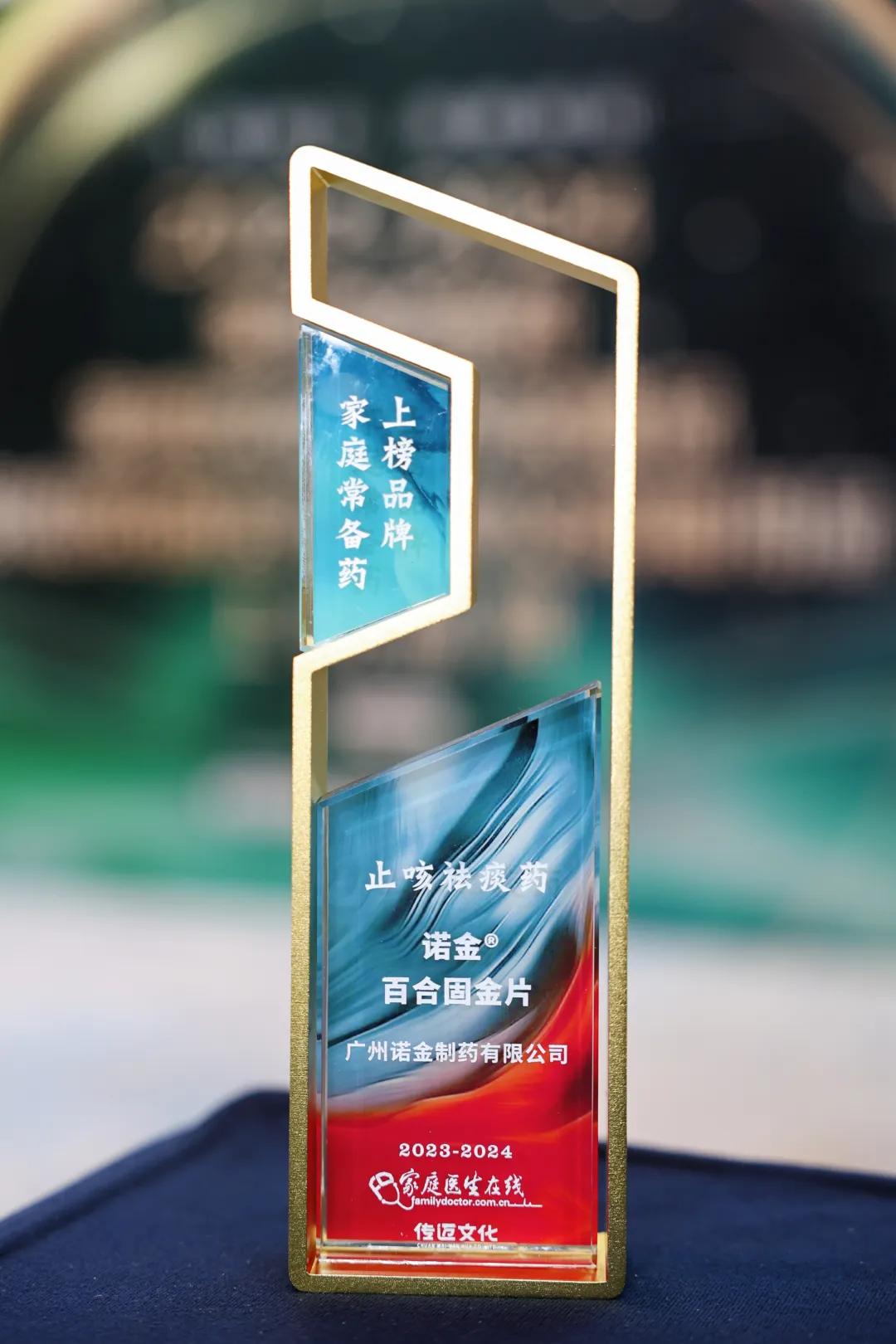 行业认证·安享健康｜诺金&reg;百合固金片连续6年蝉联中国家庭常备药上榜品牌