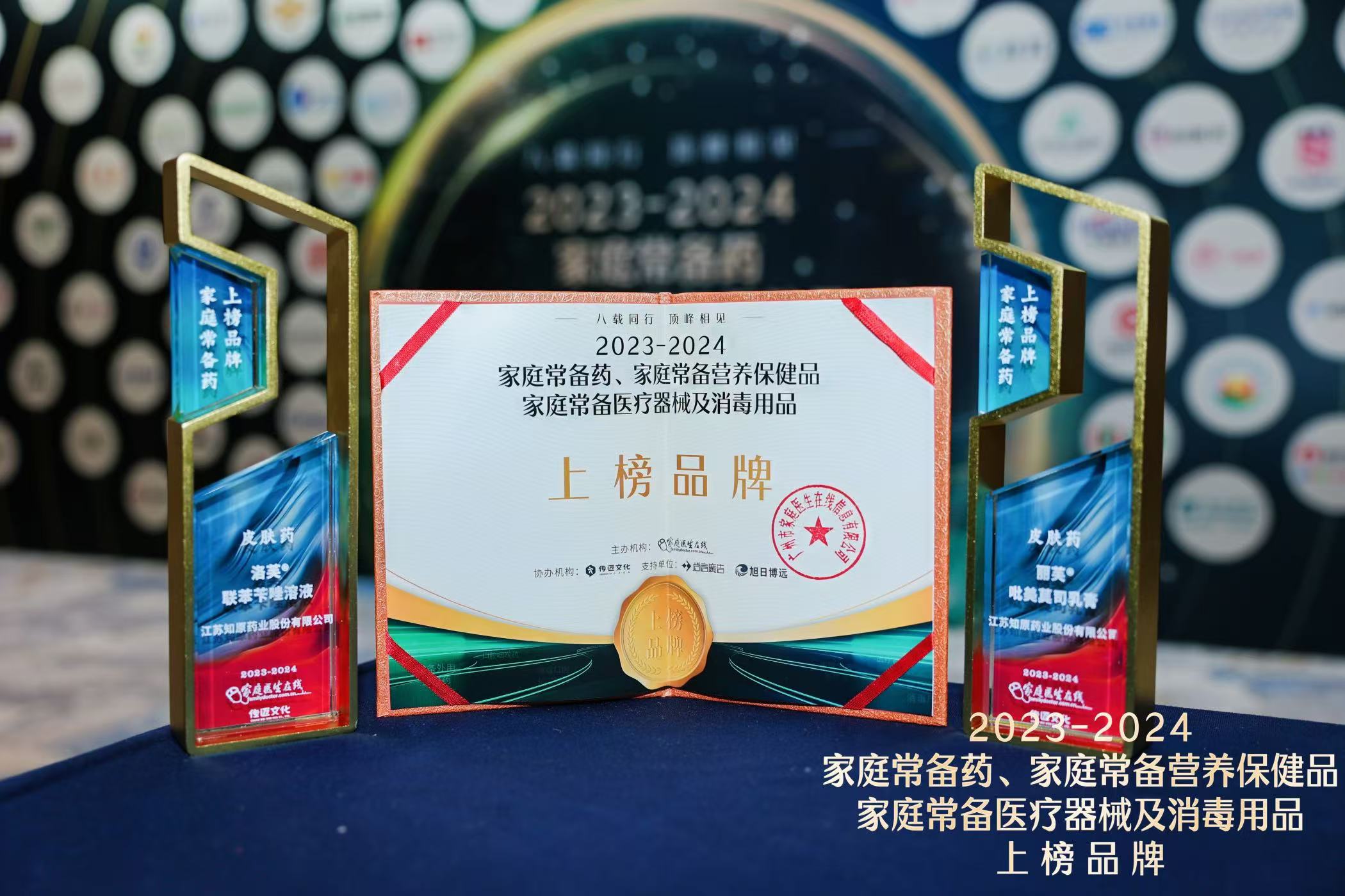 洛芙&reg;联苯苄唑溶液、丽芙&reg;吡美莫司乳膏入围“2023-2024家庭常备药”榜单