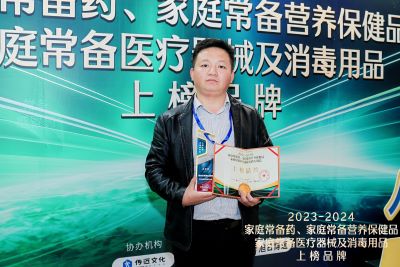福森双黄连口服液荣登2023-2024年度“中国家庭常备药（感冒药）榜单”守护家庭健康防线