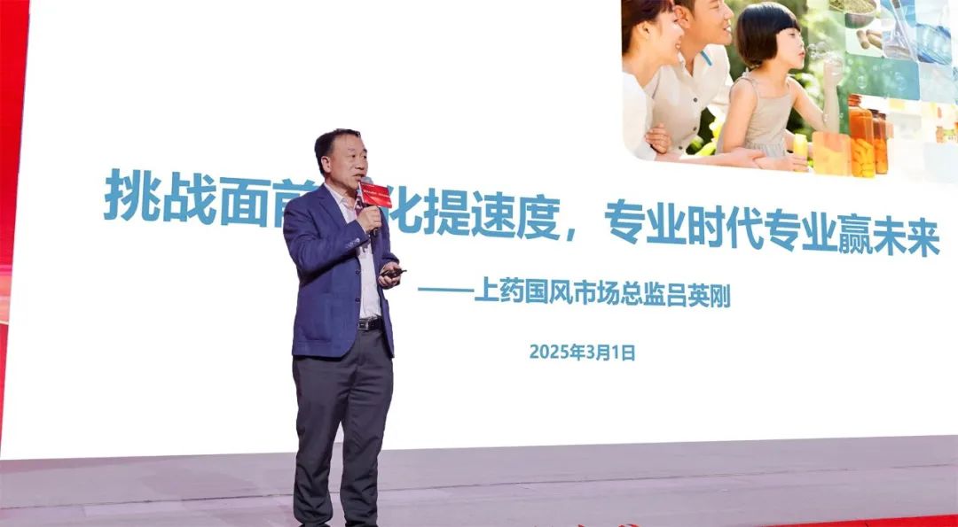  上药国风：创新风向拂过医药零售行业“新年第一会”