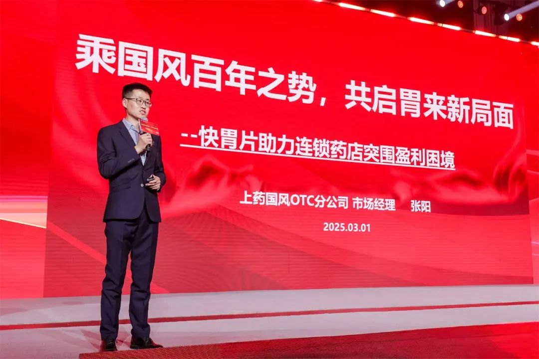  上药国风：创新风向拂过医药零售行业“新年第一会”