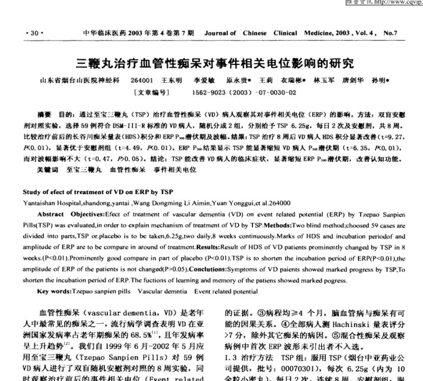 第九届全国性与生殖大会发布至宝三鞭丸最新临床研究进展 其延年广嗣作用进一步得到科学证实