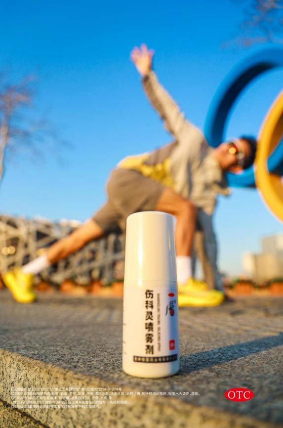 伤科灵喷雾剂治肌肉拉伤吗