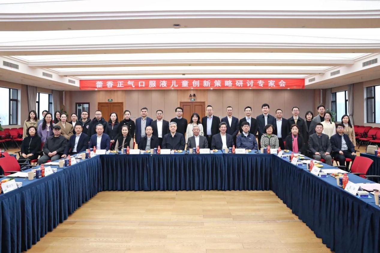 藿香正气口服液儿童创新策略研讨专家会顺利召开