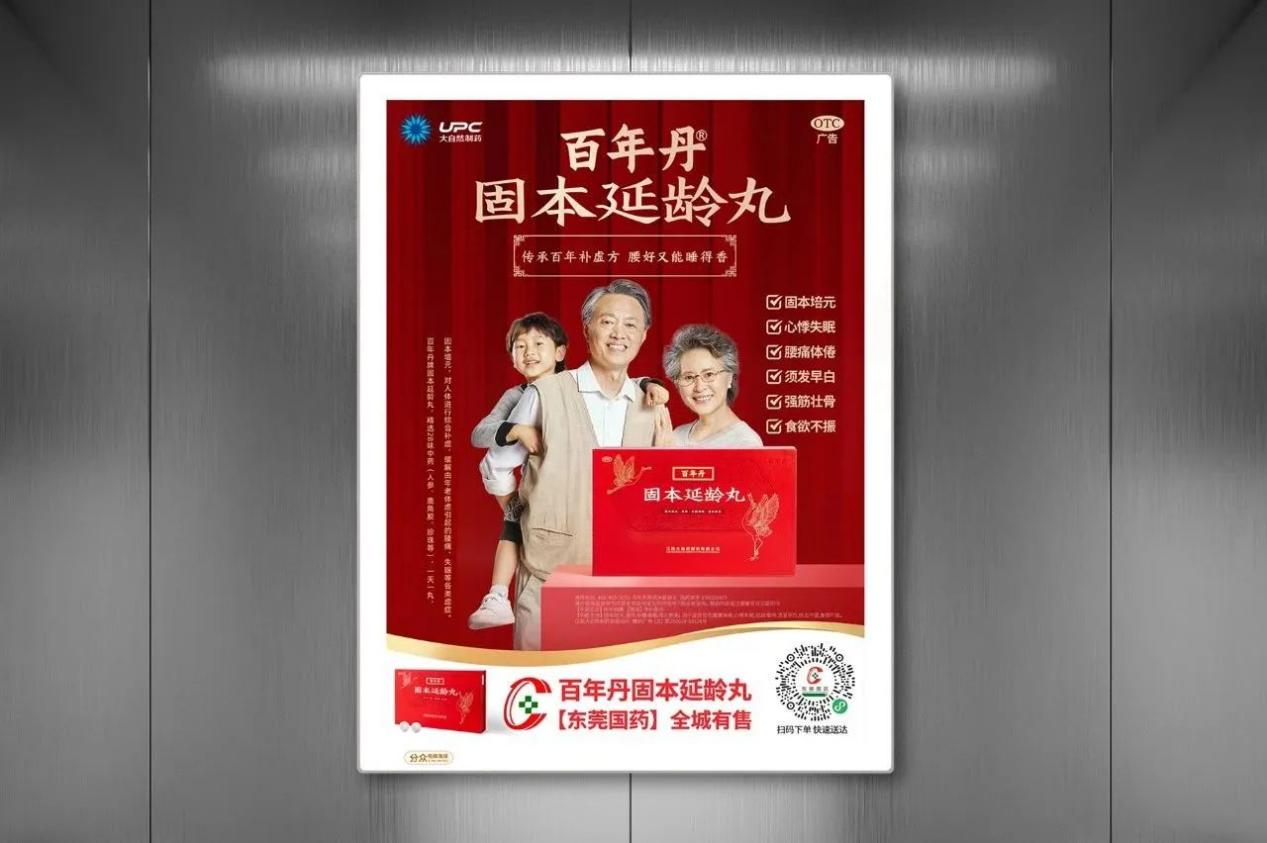 大自然药业携手分众传媒 共筑康养赛道新标杆