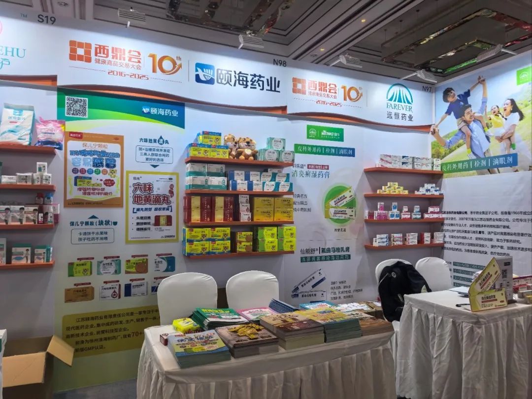 江苏颐海药业见证西鼎十年
