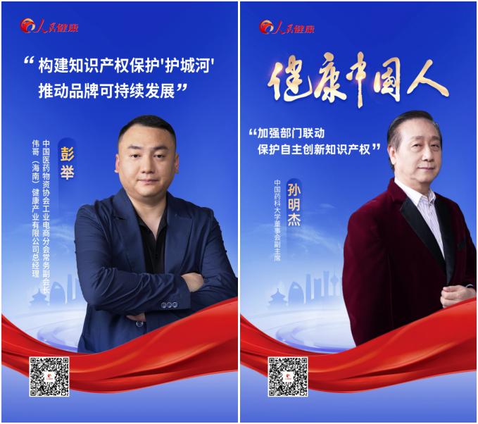 彭举：构建知识产权保护“护城河” 推动品牌可持续发展