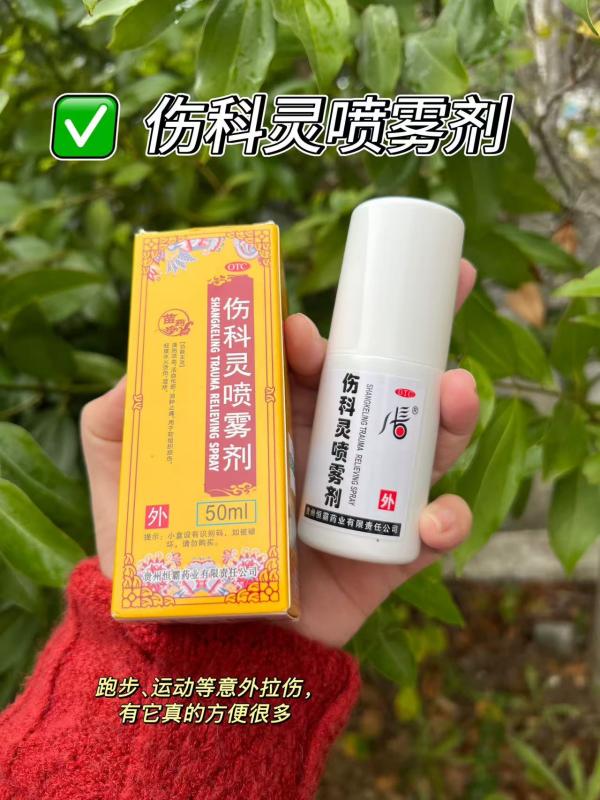 针对运动损伤，伤科灵喷雾剂多久见效
