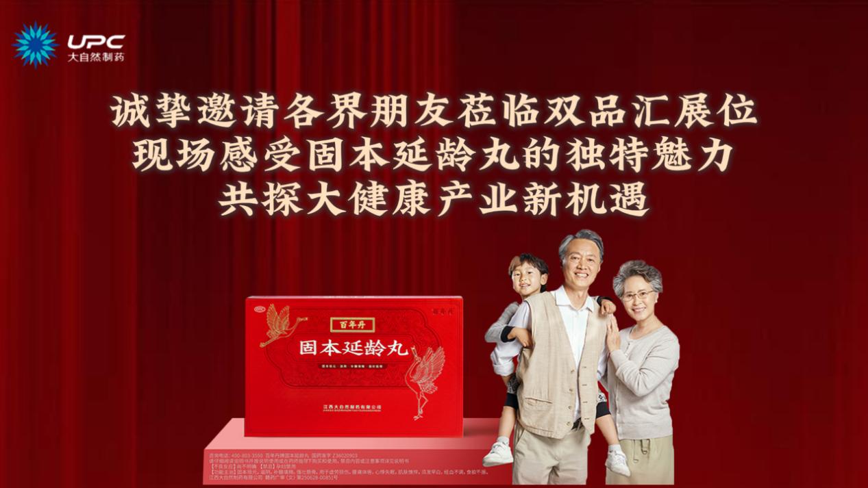 大自然—百年丹品牌闪耀山城!