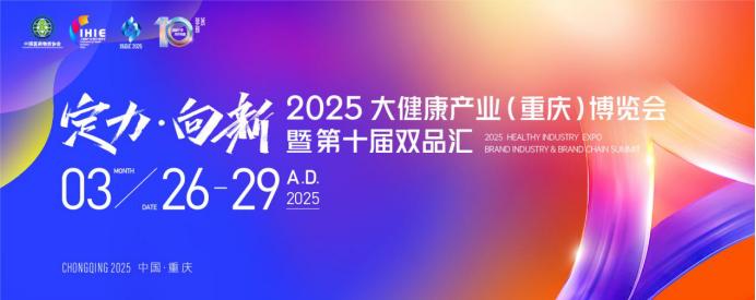 大自然—百年丹品牌闪耀山城!