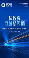 西普会发布2025大会主题：聚焦&ldquo;快蜕变，穿越新周期&rdquo;