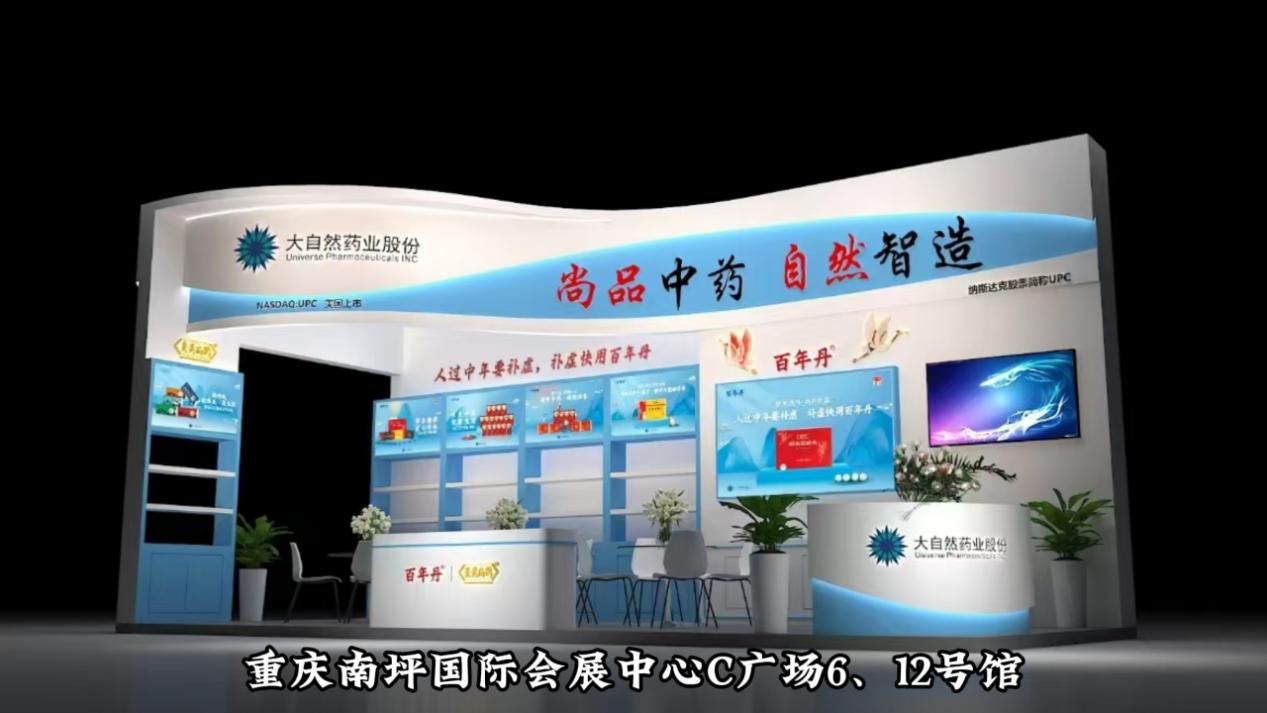 大自然—百年丹品牌闪耀山城!