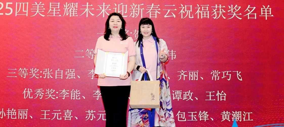 热烈祝贺第13届四美星耀未来青年论坛圆满成功