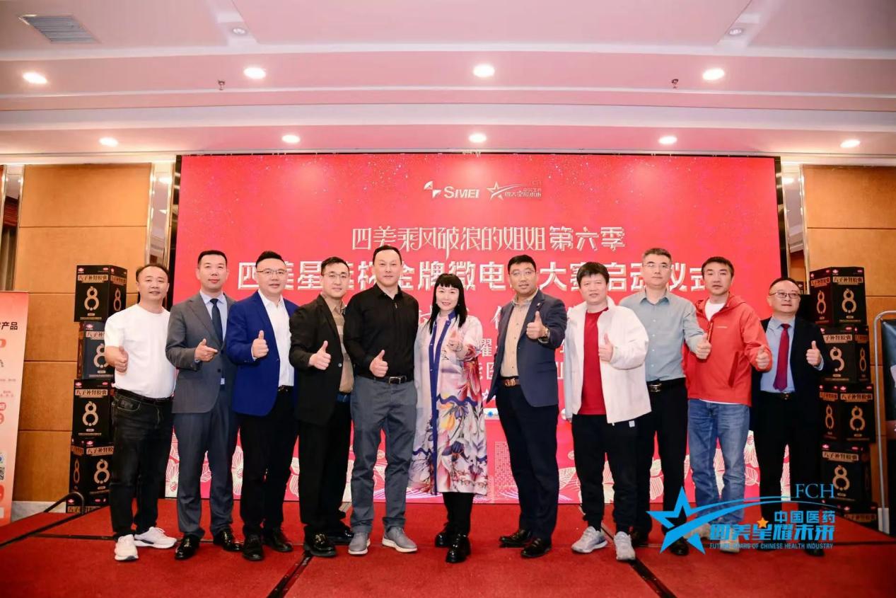 热烈祝贺第13届四美星耀未来青年论坛圆满成功