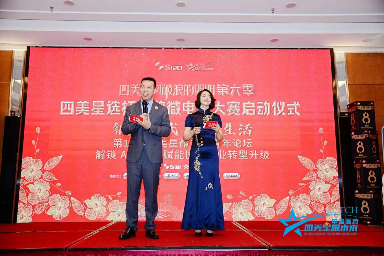 热烈祝贺第13届四美星耀未来青年论坛圆满成功