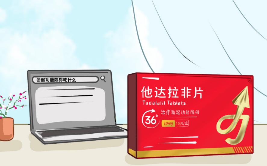 白云山超级码力他达拉非的作用及功效你了解吗？