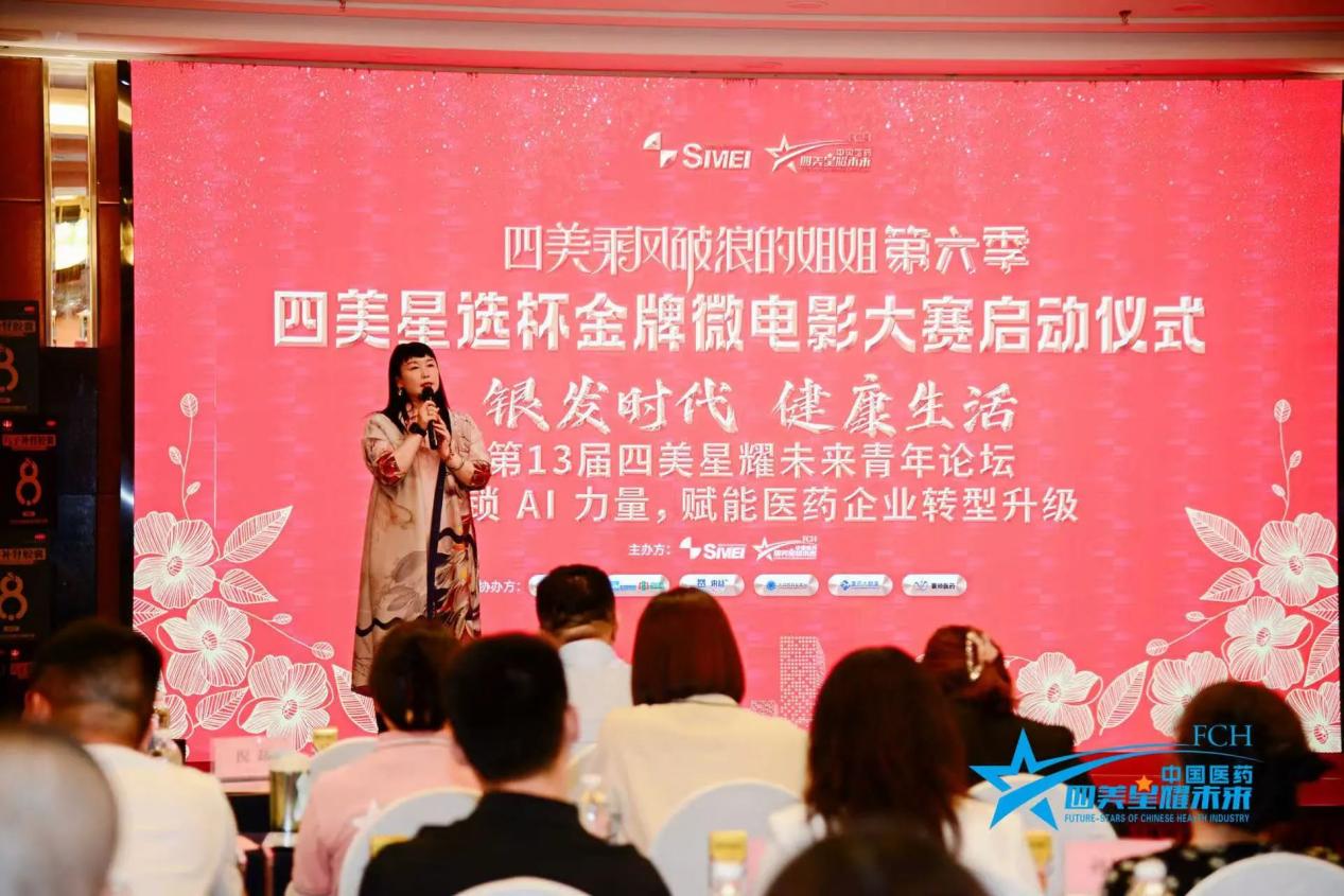 热烈祝贺第13届四美星耀未来青年论坛圆满成功