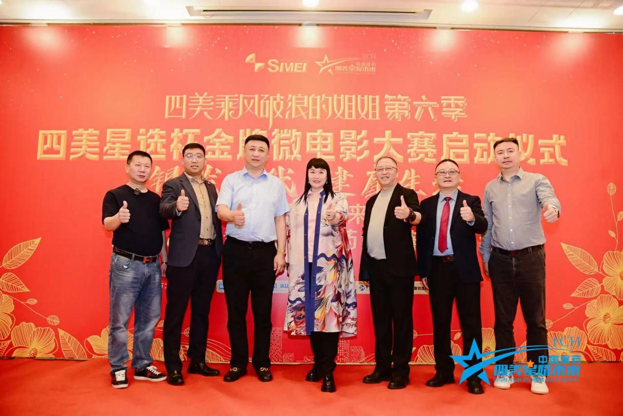 热烈祝贺第13届四美星耀未来青年论坛圆满成功