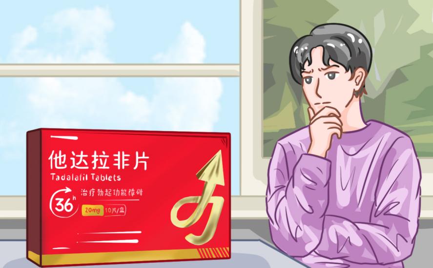 白云山超级码力他达拉非的正确服用方法讲解