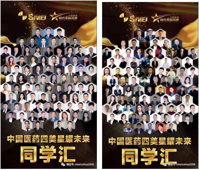 热烈祝贺第13届四美星耀未来青年论坛圆满成功