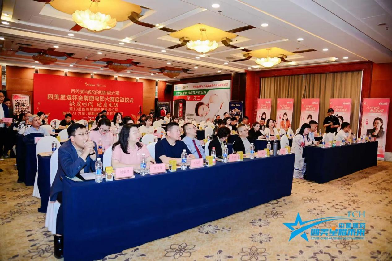 热烈祝贺第13届四美星耀未来青年论坛圆满成功