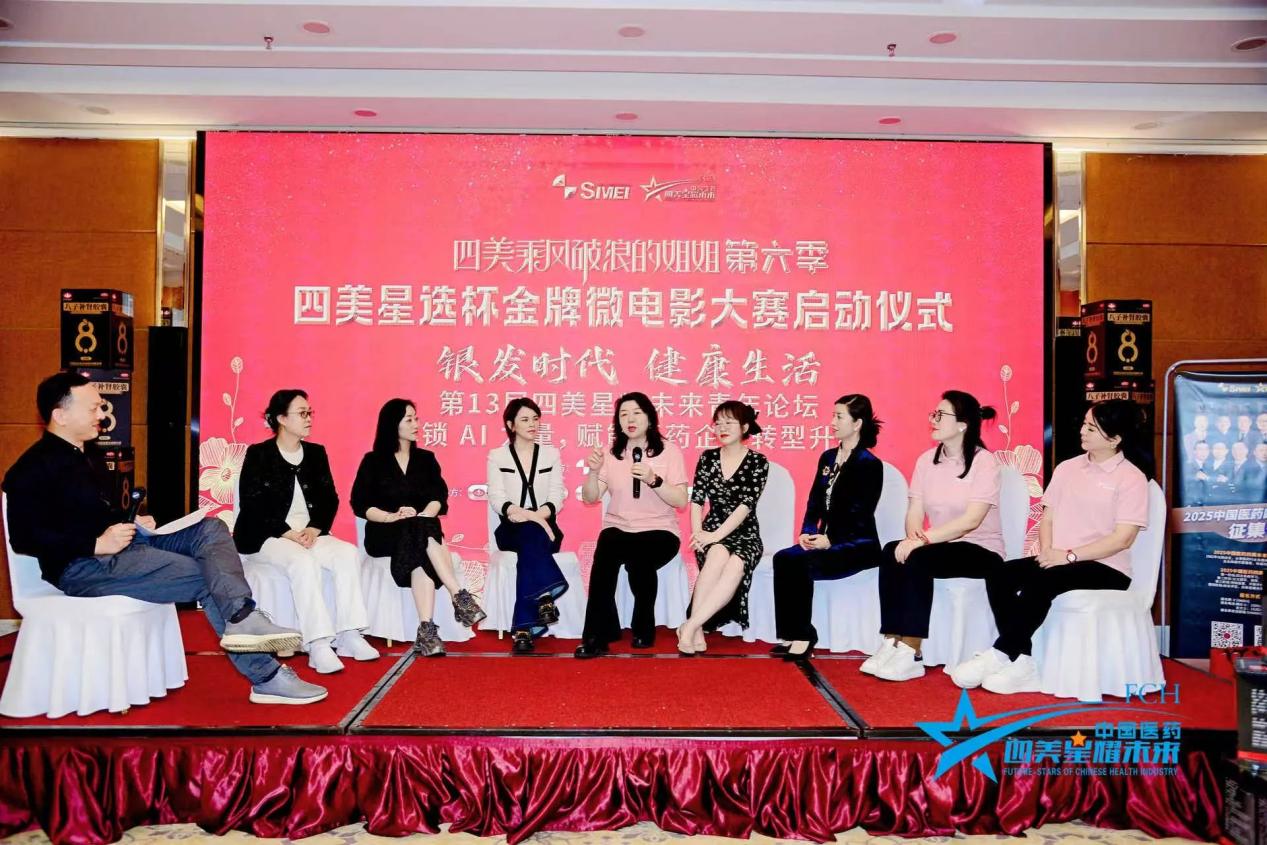 热烈祝贺第13届四美星耀未来青年论坛圆满成功