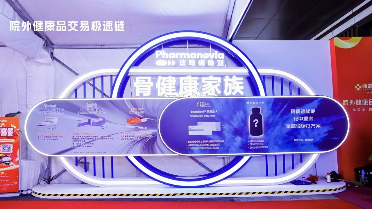 法玛诺唯亚(Pharmanovia)持续深化骨健康布局 惠及更多中国患者