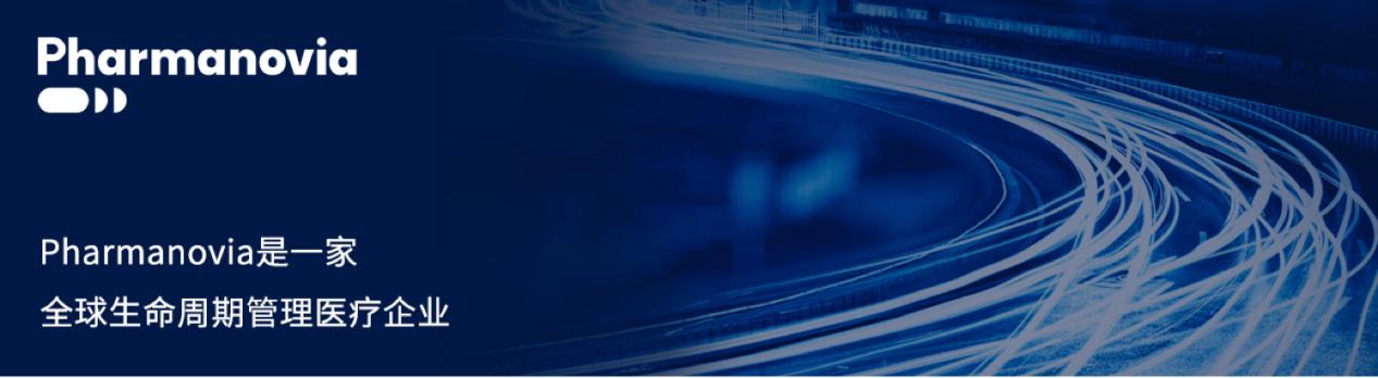 法玛诺唯亚(Pharmanovia)持续深化骨健康布局 惠及更多中国患者