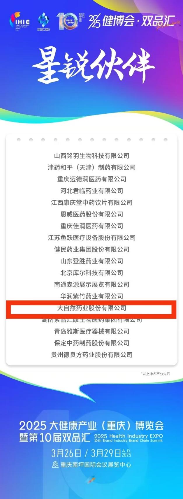 【喜讯】大自然药业荣获