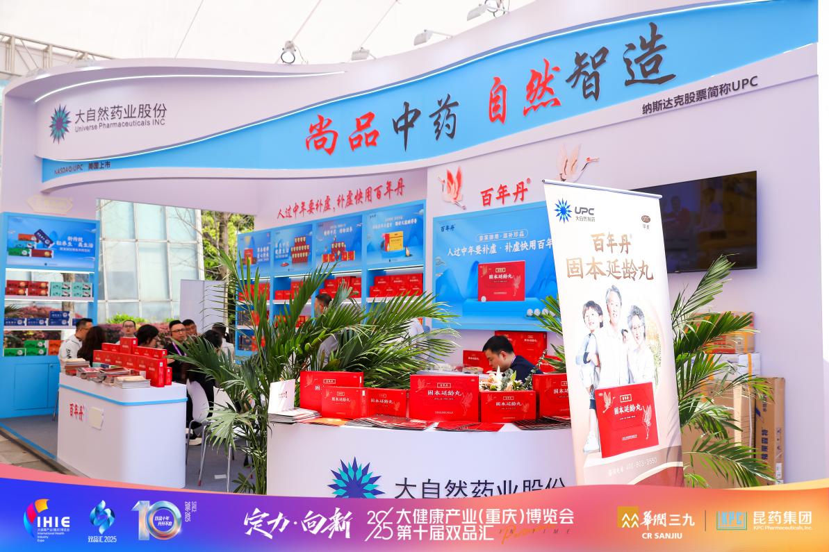 大自然-百年丹重磅亮相2025大健康产业(重庆）博览会暨第十届双品汇