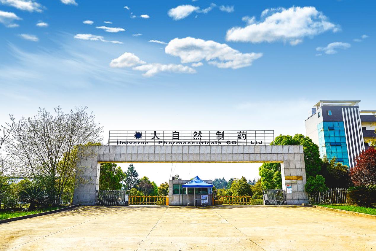 【喜讯】大自然药业荣获