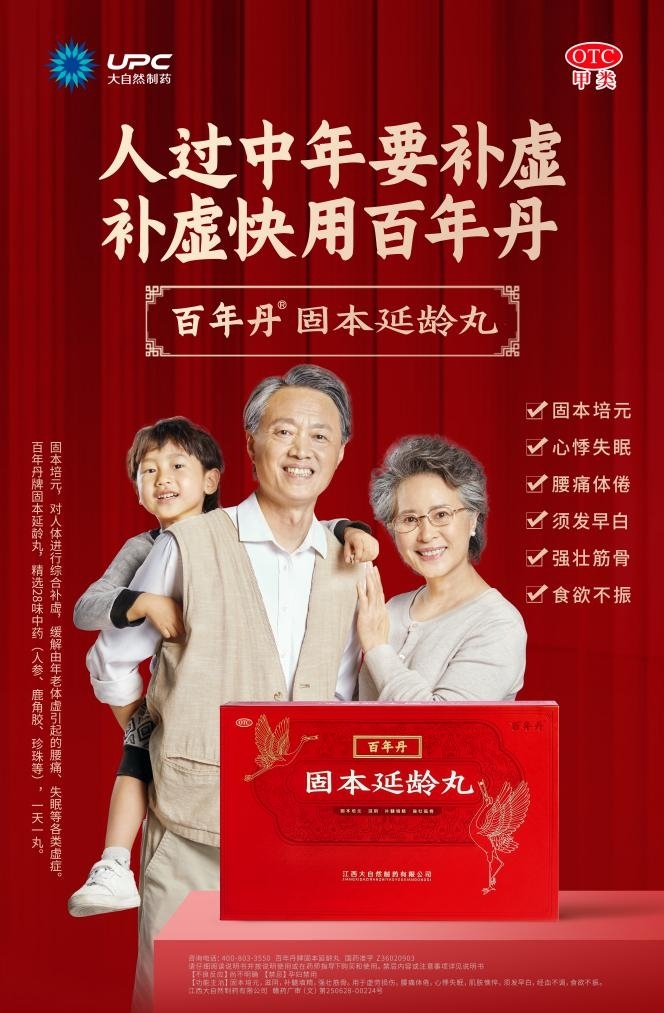【喜讯】百年丹固本延龄丸斩获