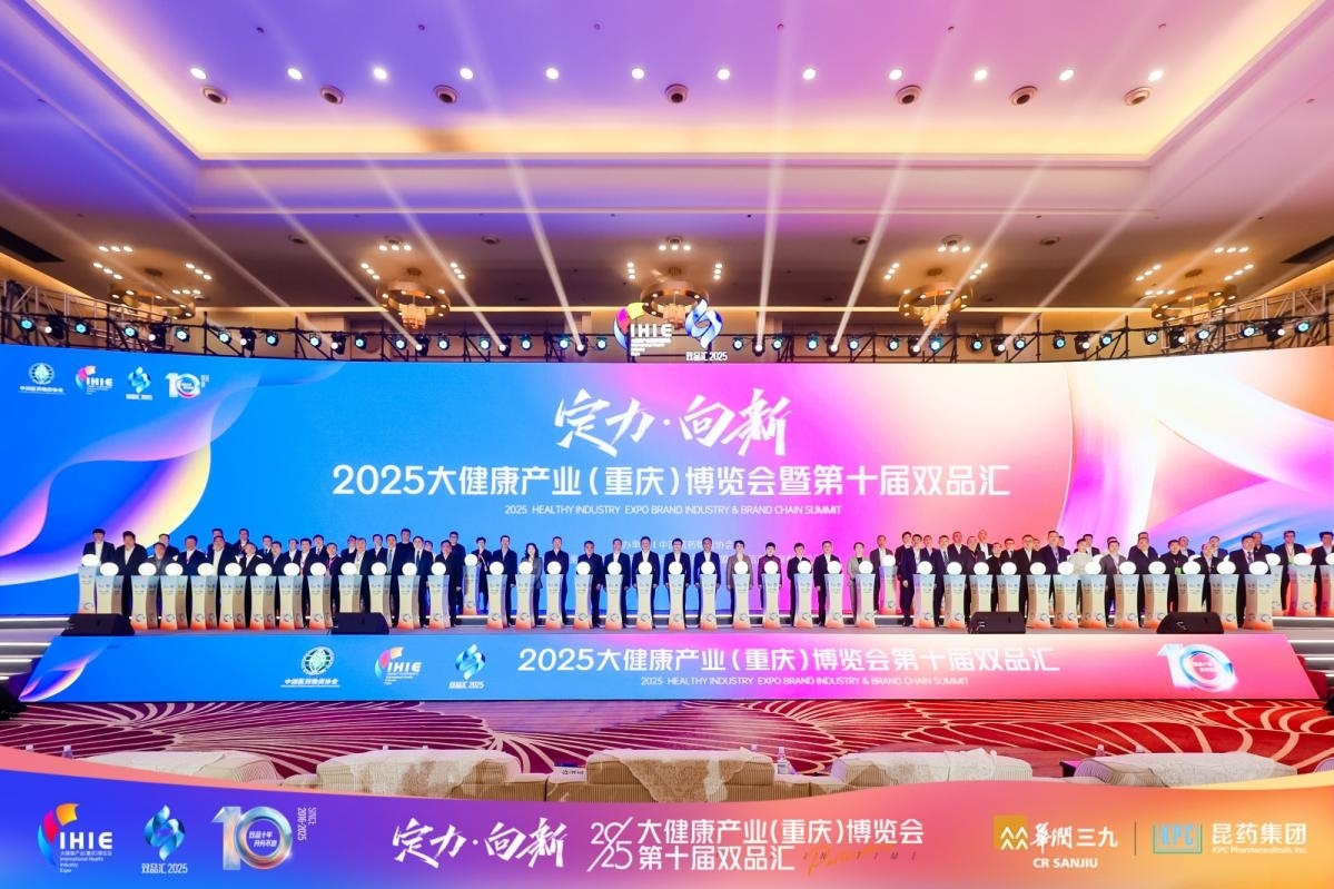 大自然-百年丹重磅亮相2025大健康产业(重庆）博览会暨第十届双品汇